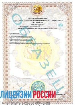 Образец сертификата соответствия (приложение) Коряжма Сертификат ISO 9001